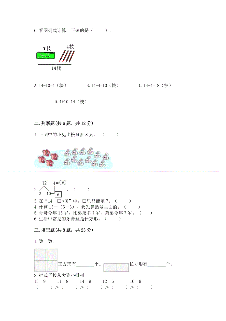 人教版一年级下册数学 期中测试卷附完整答案【典优】.docx_第2页