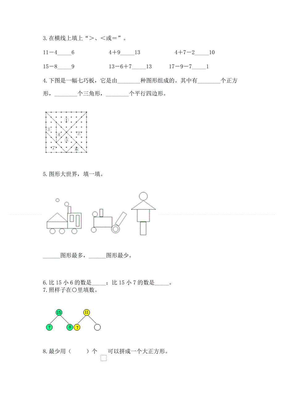 人教版一年级下册数学 期中测试卷附完整答案【典优】.docx_第3页