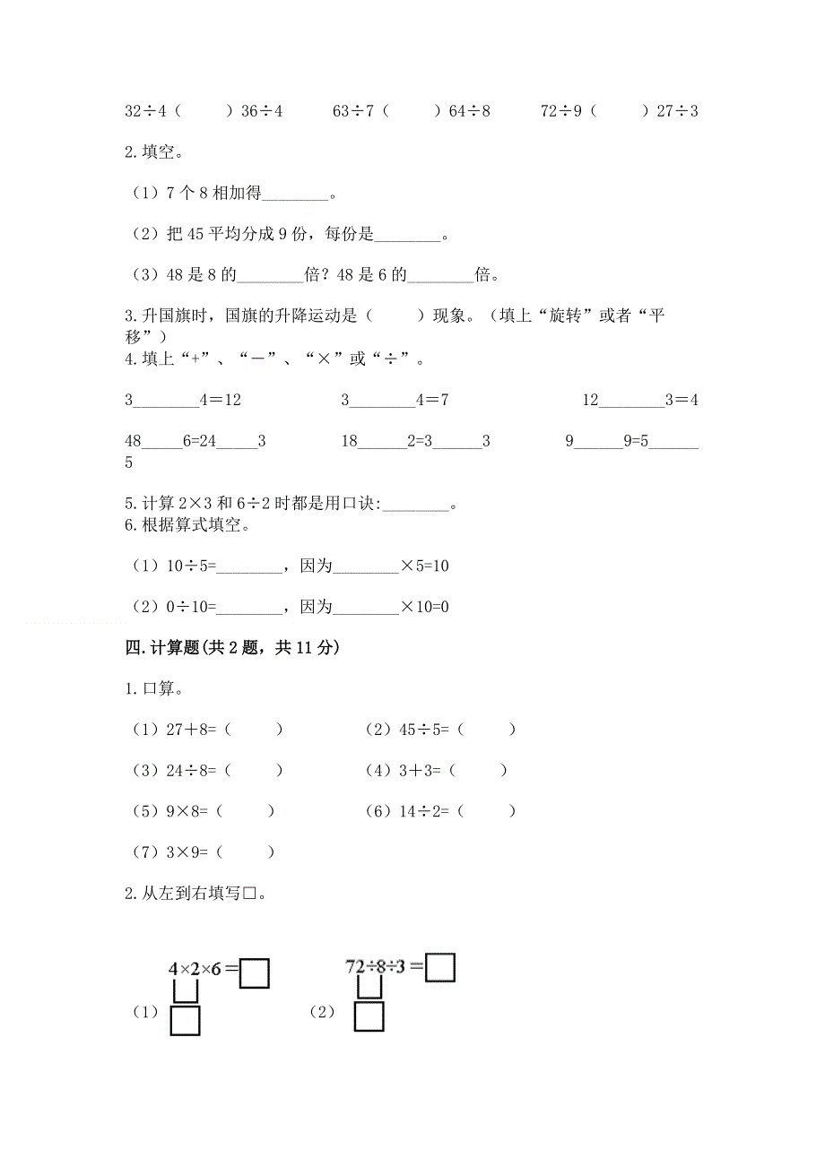 人教版二年级下册数学期中测试卷附参考答案（培优）.docx_第2页