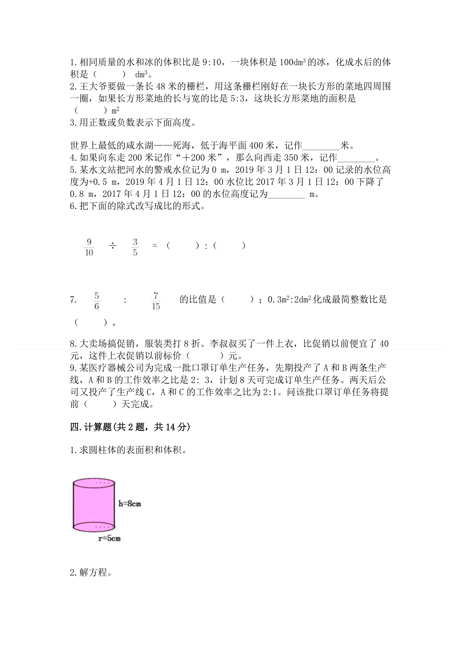 六年级下册数学期末测试卷及答案下载.docx_第2页