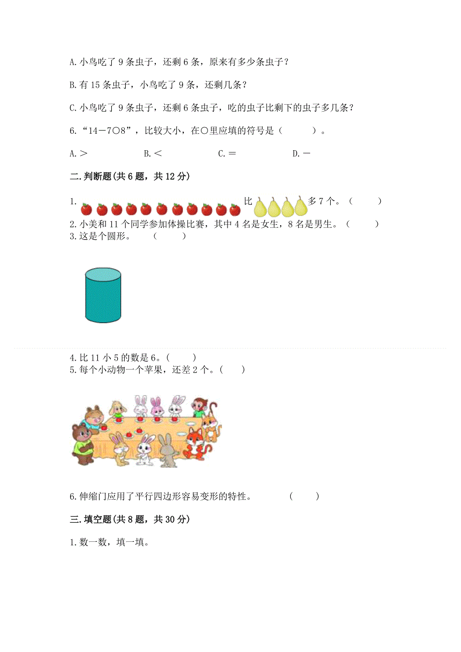 人教版一年级下册数学 期中测试卷附参考答案（黄金题型）.docx_第2页