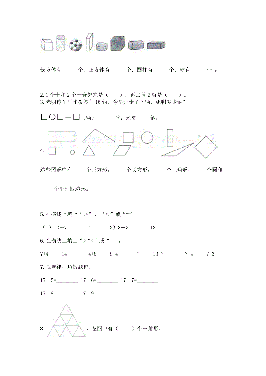 人教版一年级下册数学 期中测试卷附参考答案（黄金题型）.docx_第3页