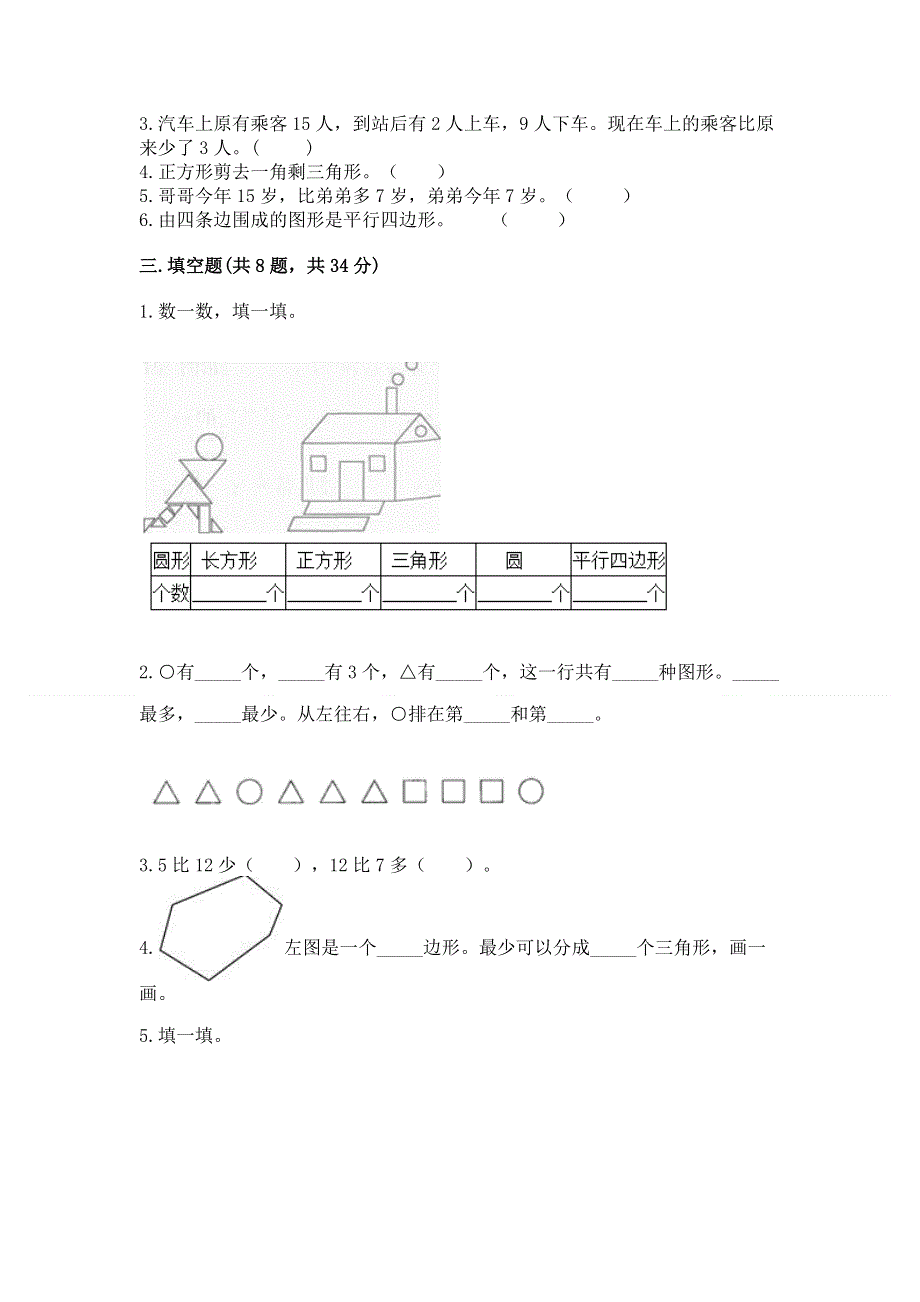 人教版一年级下册数学 期中测试卷附参考答案（预热题）.docx_第2页