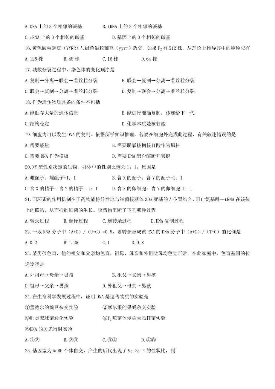 四川省成都市郫都区2019-2020学年高一生物下学期期末考试试题.doc_第3页