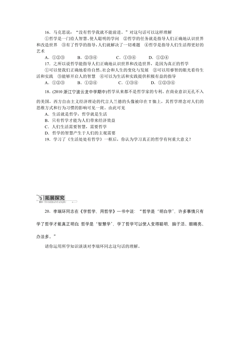 政治人教版必修四同步训练：1.1生活处处有哲学（附答案）.doc_第3页