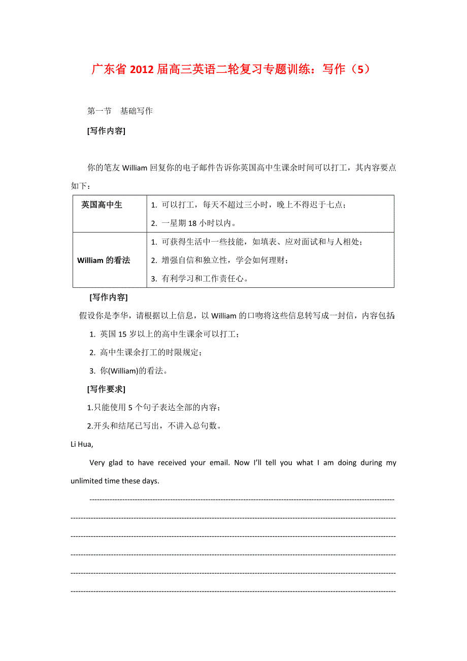 广东省2012届高三英语二轮复习专题训练：写作（5）.doc_第1页