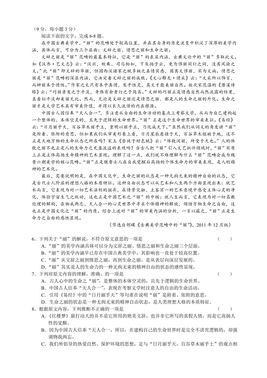 2013年3月份百题精练（1）语文 WORD版含答案.doc_第2页