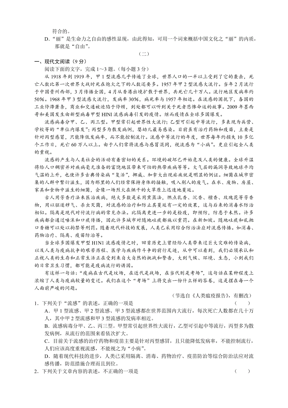 2013年3月份百题精练（1）语文 WORD版含答案.doc_第3页