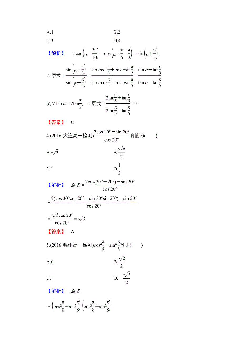 2016-2017学年高中数学人教B版必修4章末综合测评3 WORD版含解析.doc_第2页