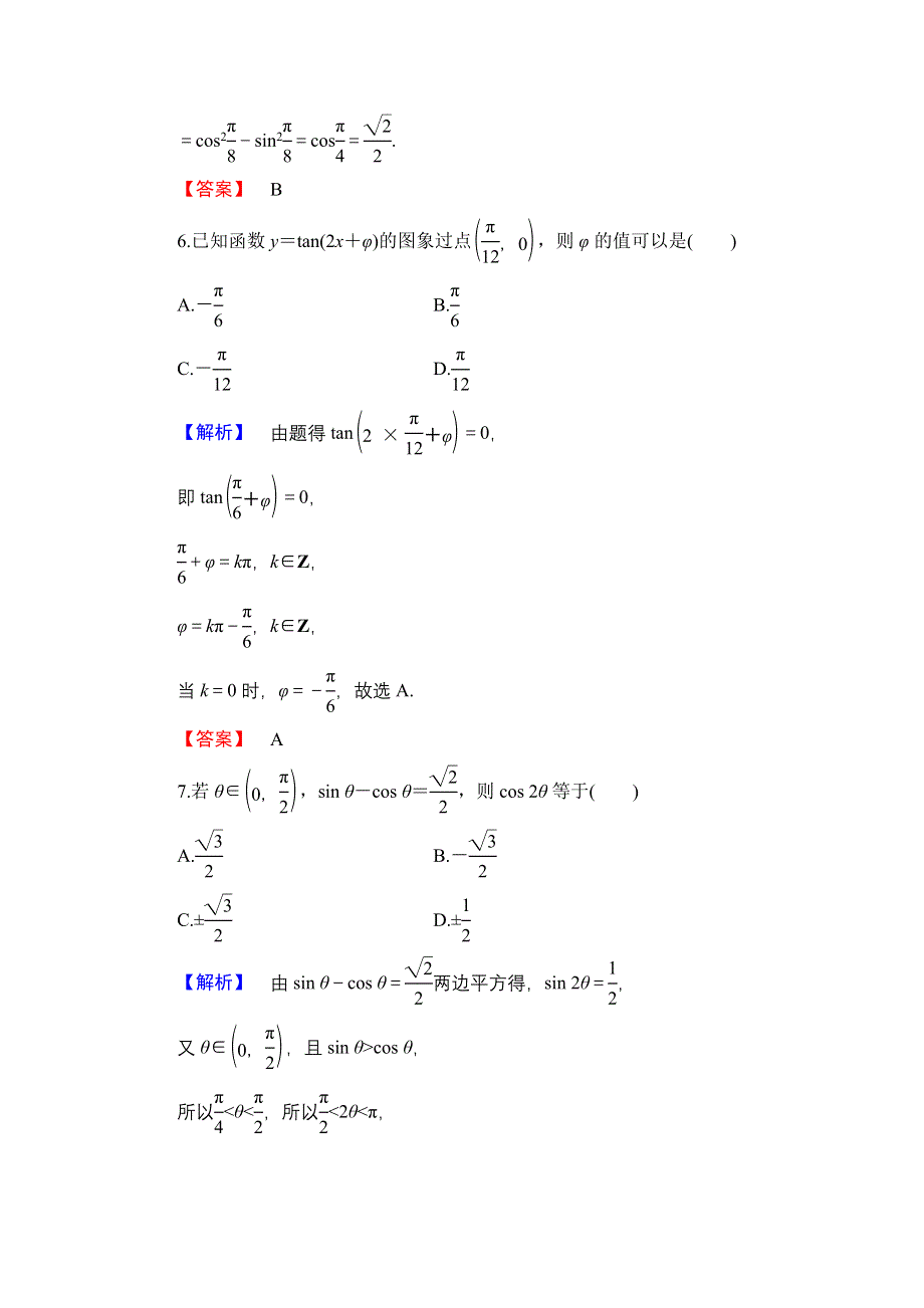 2016-2017学年高中数学人教B版必修4章末综合测评3 WORD版含解析.doc_第3页