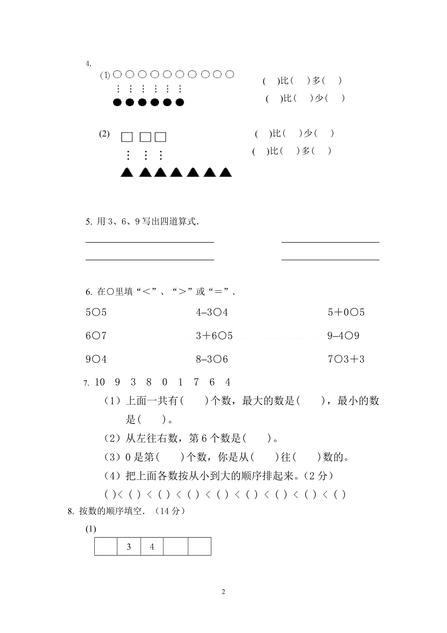 人教版小学数学一年级上册期末水平测试题 (2).doc_第2页