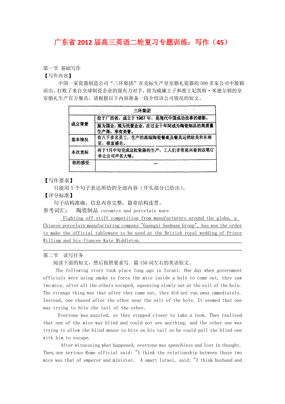 广东省2012届高三英语二轮复习专题训练：写作（45）.doc_第1页