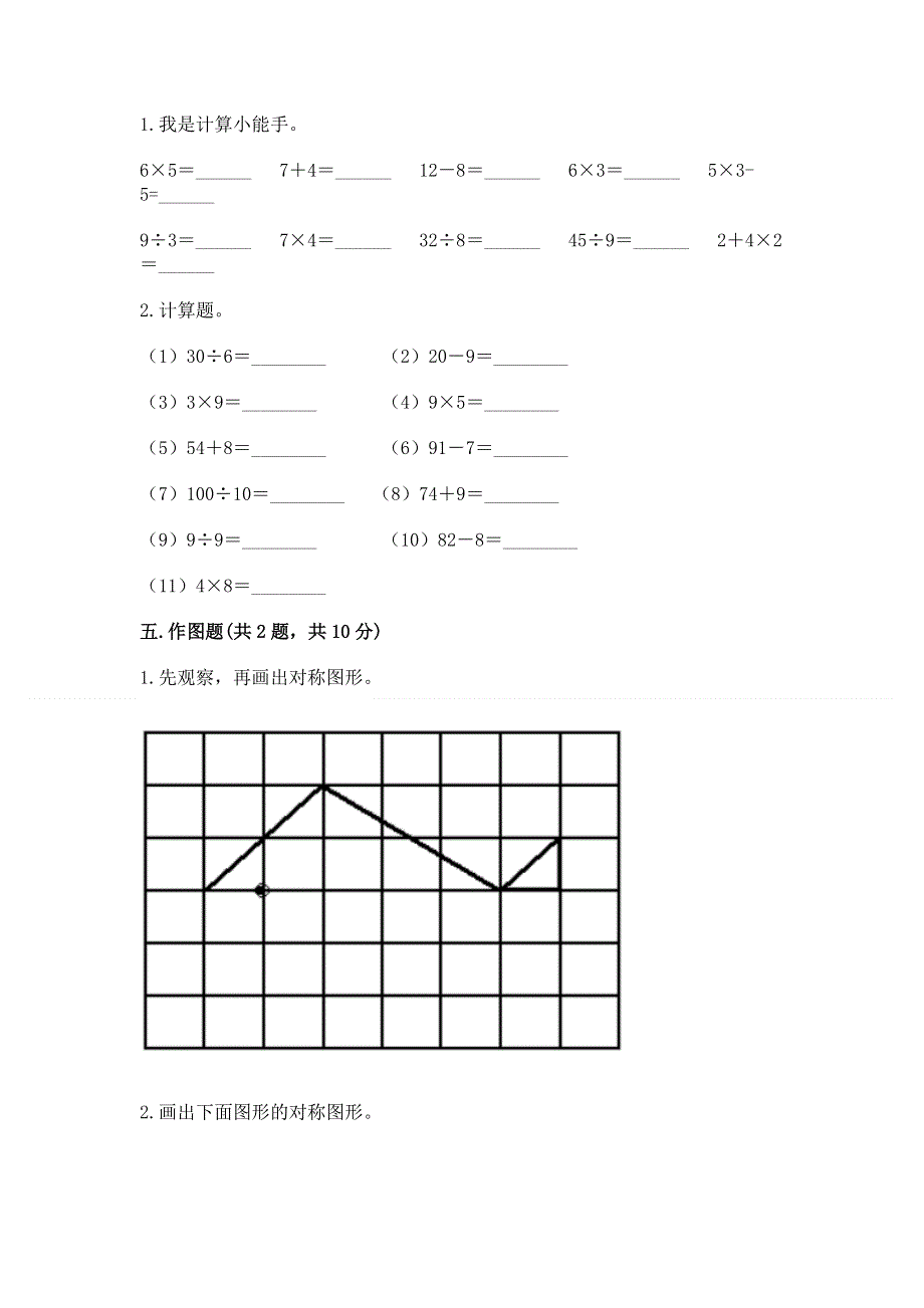 人教版二年级下册数学期中测试卷精品（精选题）.docx_第3页