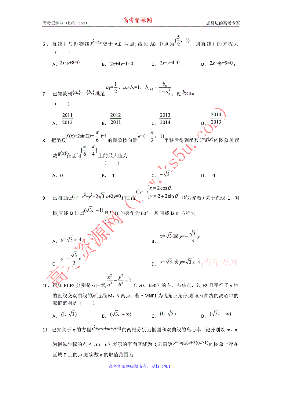 2013年2月份百题精练（1）数学 WORD版含答案.doc_第2页