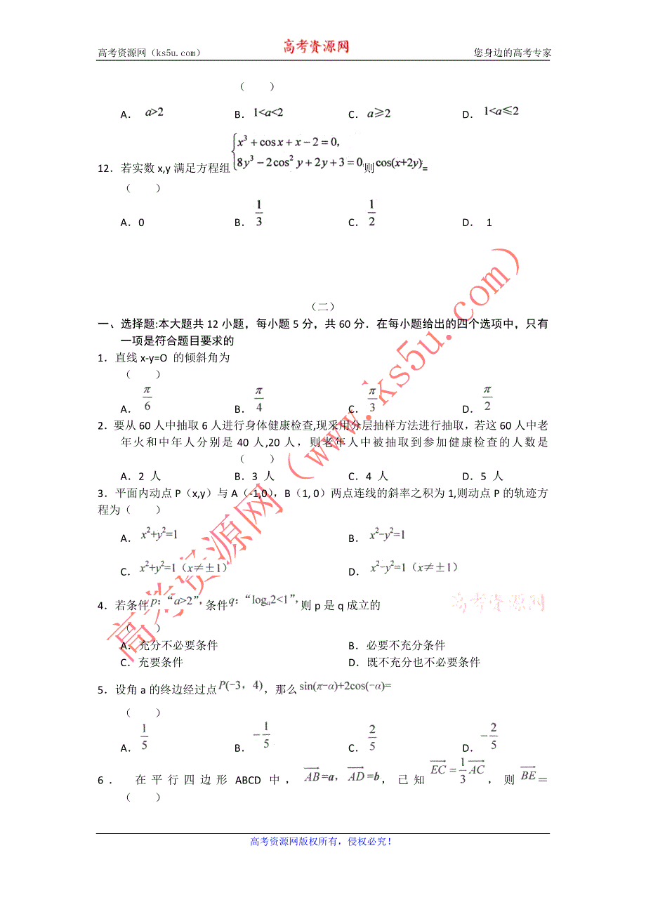 2013年2月份百题精练（1）数学 WORD版含答案.doc_第3页