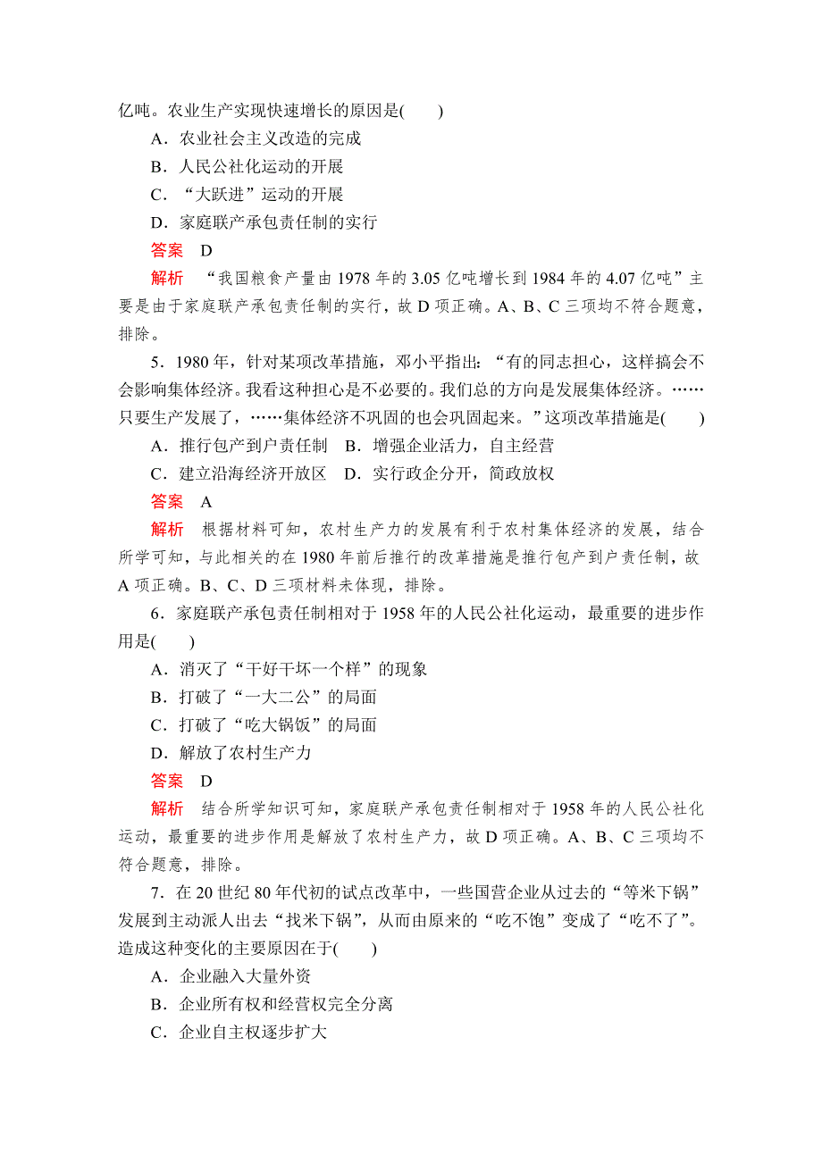 2020-2021学年历史人教版必修二等级提升训练：第12课 从计划经济到市场经济 WORD版含解析.doc_第2页