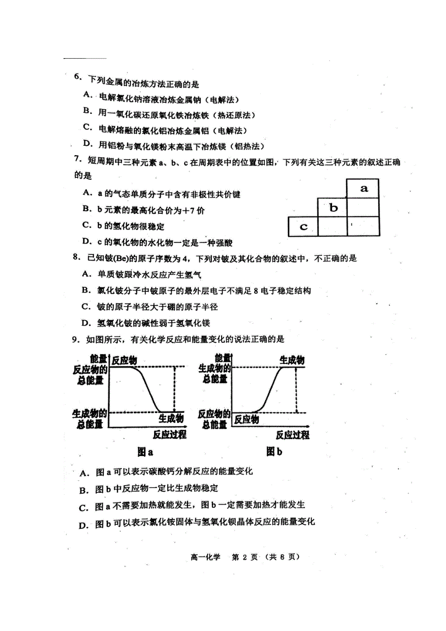 四川省成都市郫都区2019-2020学年高一化学下学期期末考试试题（扫描版）.doc_第2页