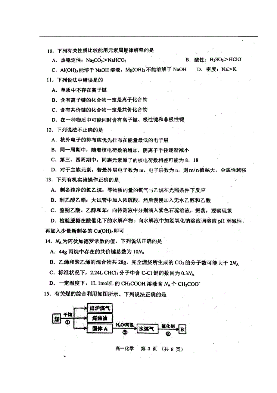 四川省成都市郫都区2019-2020学年高一化学下学期期末考试试题（扫描版）.doc_第3页