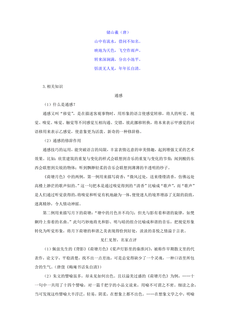 2022-2023学年新教材高中语文 第七单元 第14课 2 荷塘月色学案 部编版必修上册.docx_第3页