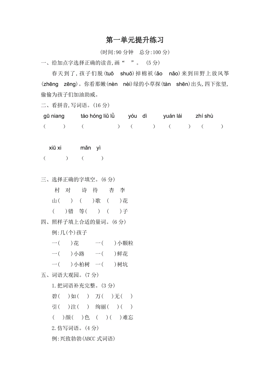 二年级语文下册第一单元提升测试题二(含答案).docx_第1页