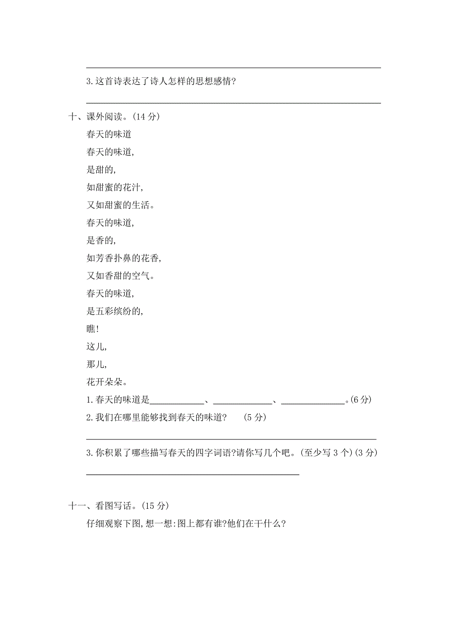 二年级语文下册第一单元提升测试题二(含答案).docx_第3页