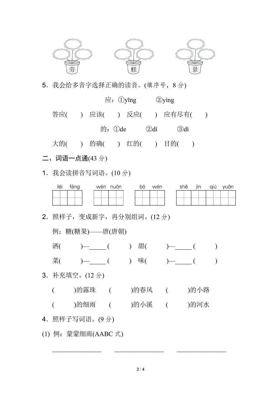 二年级语文下册第二单元 基础达标卷.doc_第2页