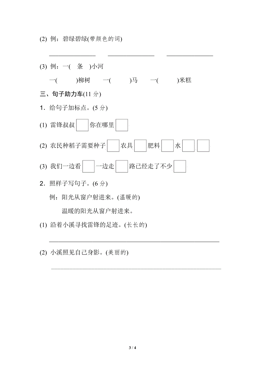 二年级语文下册第二单元 基础达标卷.doc_第3页