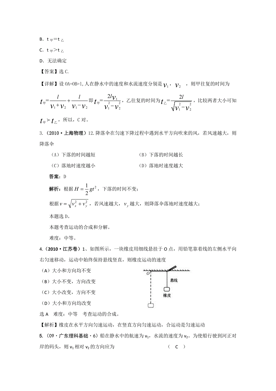 2012届广东省南民中学高考物理第一轮专题复习练习曲线运动 运动的合成与分解（必修2）.doc_第3页