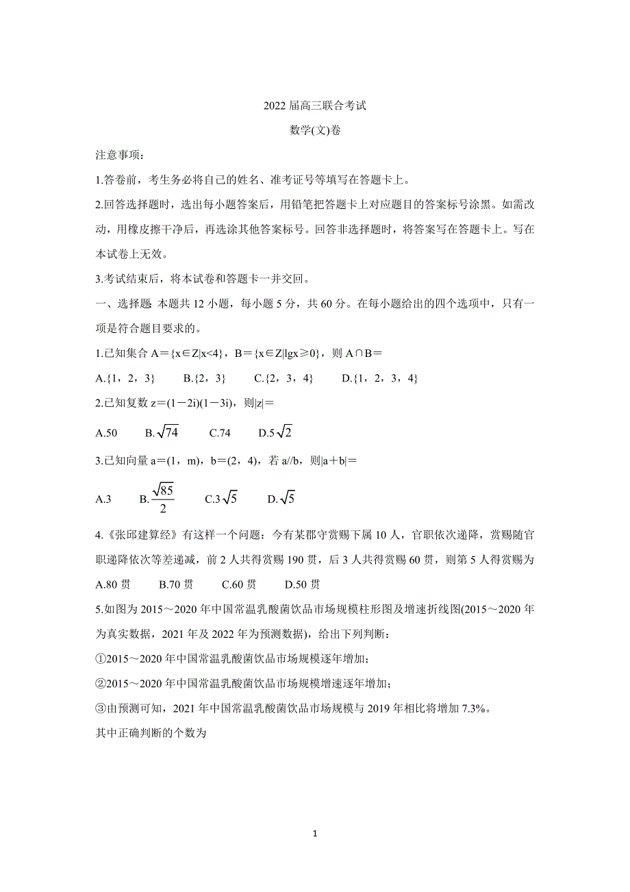 《发布》安徽省合肥市重点高中2022届高三上学期8月联合考试 数学（文） WORD版含答案BYCHUN.doc_第1页