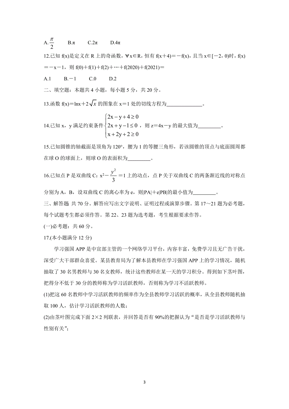 《发布》安徽省合肥市重点高中2022届高三上学期8月联合考试 数学（文） WORD版含答案BYCHUN.doc_第3页