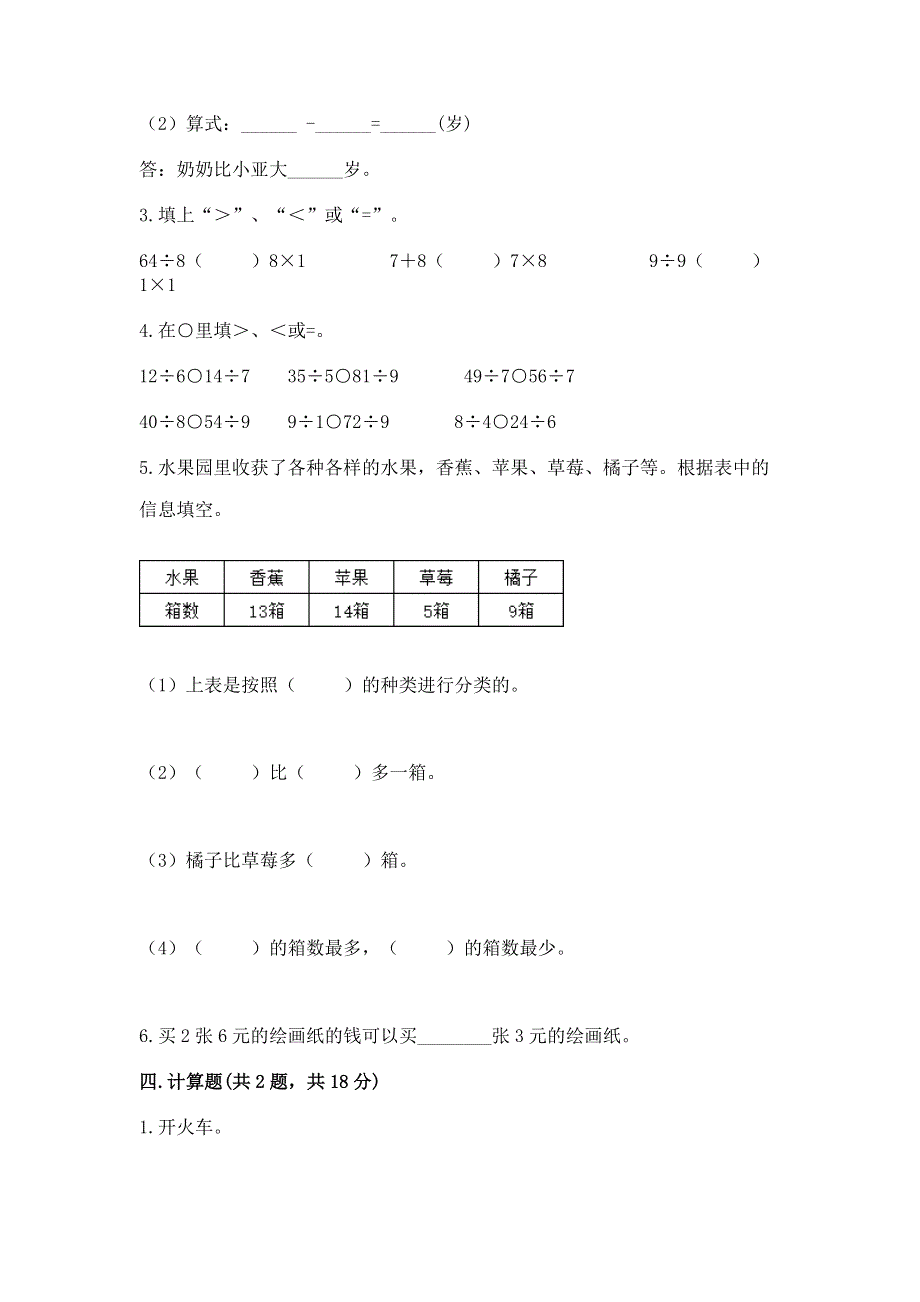 人教版二年级下册数学期中测试卷附参考答案（名师推荐）.docx_第3页