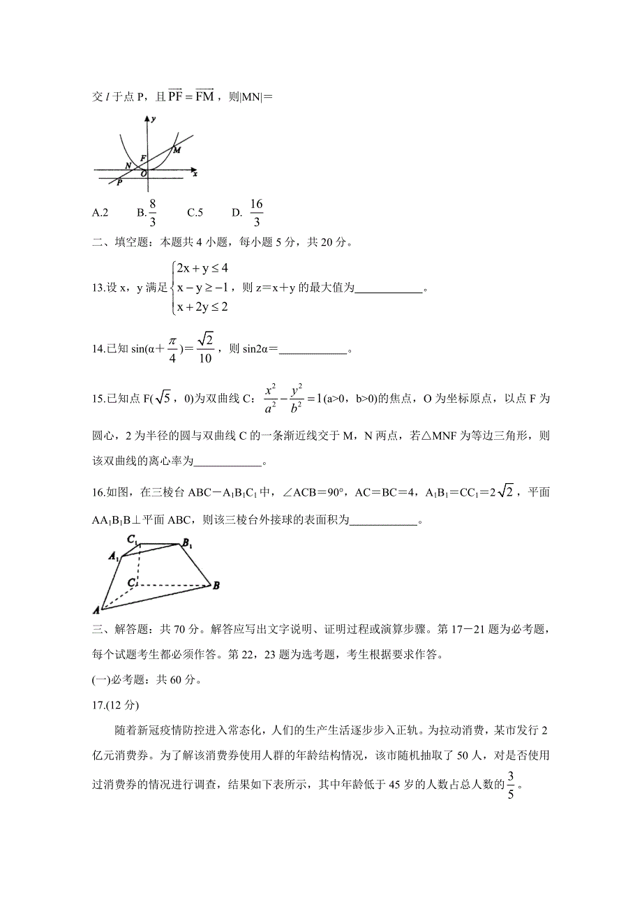 《发布》安徽省名校2021届高三上学期期末联考 数学（文） WORD版含答案BYCHUN.doc_第3页