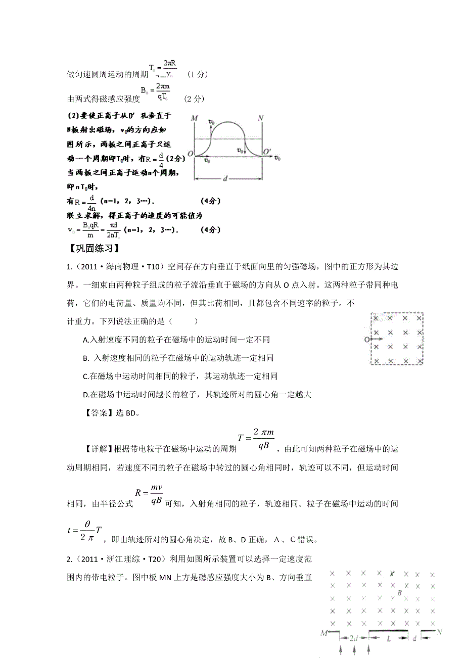 2012届广东省南民中学高考物理第一轮专题复习练习磁场对运动电荷的作用（选修3-1）.doc_第3页