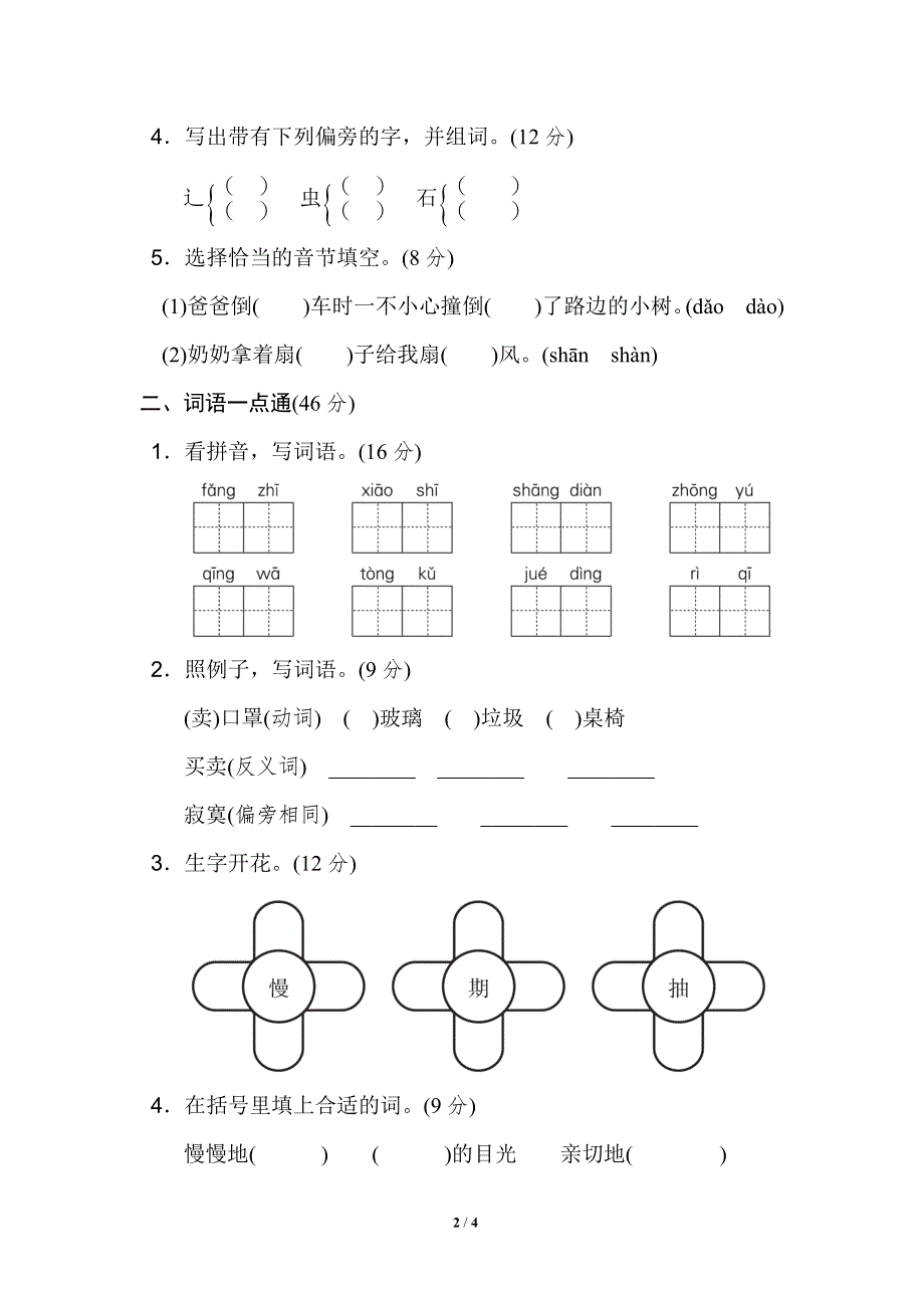 二年级语文下册第七单元 基础达标卷.doc_第2页