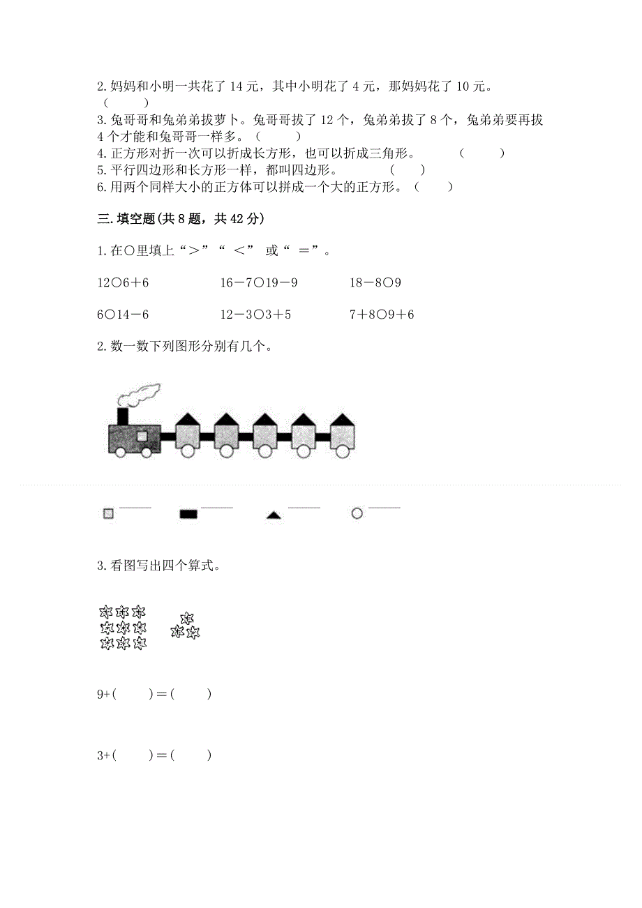 人教版一年级下册数学 期中测试卷附参考答案（能力提升）.docx_第2页