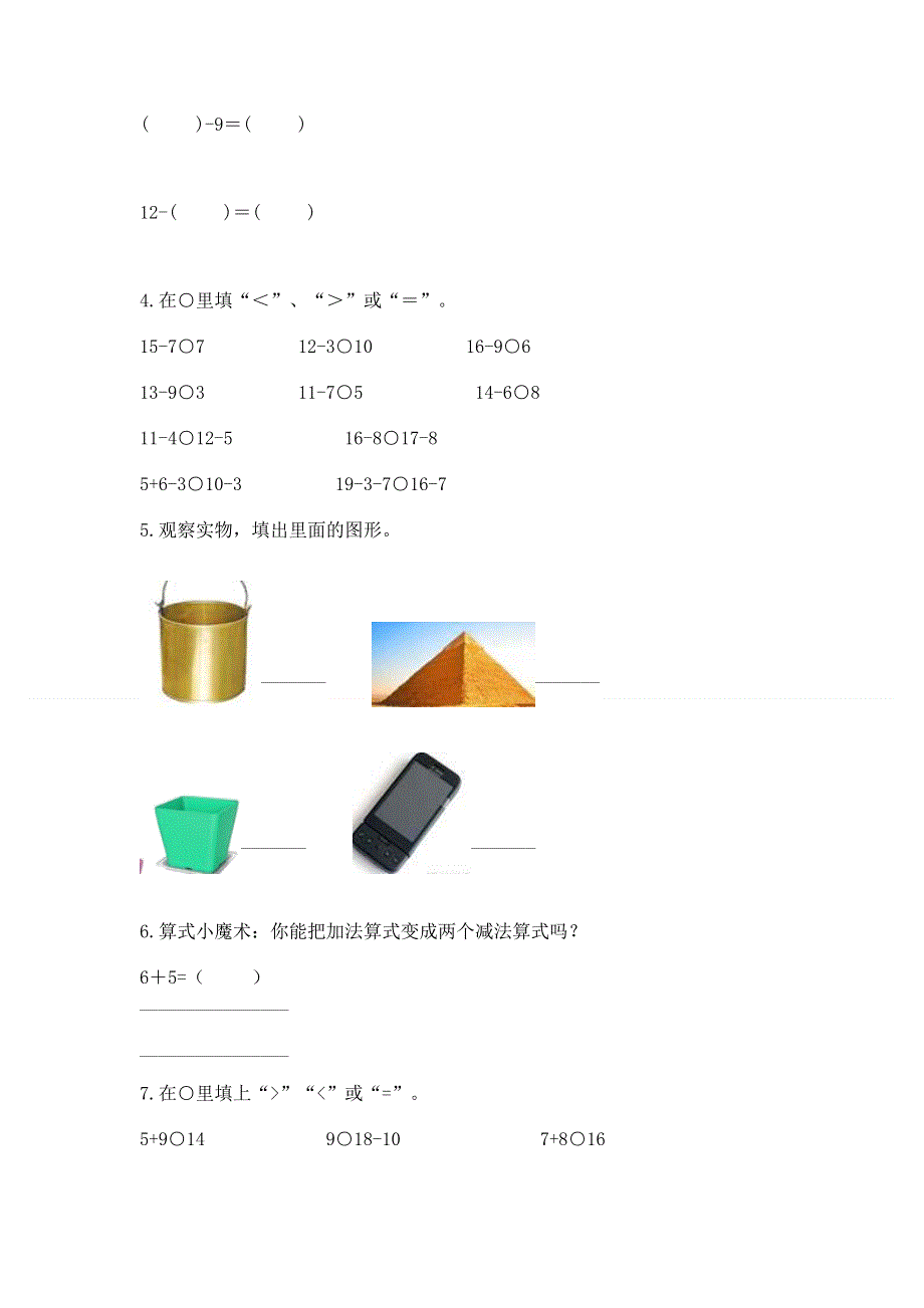 人教版一年级下册数学 期中测试卷附参考答案（能力提升）.docx_第3页