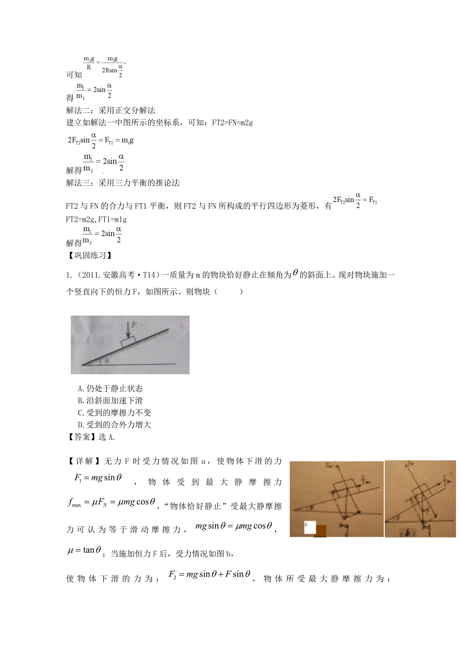 2012届广东省南民中学高考物理第一轮专题复习练习受力分析、共点力平衡（必修1）.doc_第2页