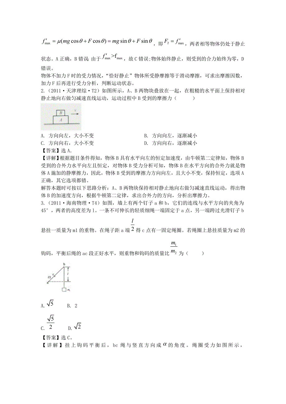 2012届广东省南民中学高考物理第一轮专题复习练习受力分析、共点力平衡（必修1）.doc_第3页