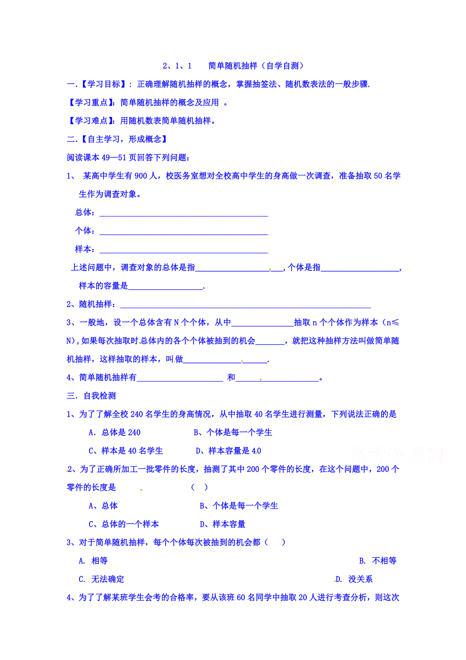 山东省乐陵市第一中学高一数学人教B版必修3学案：2.doc_第1页