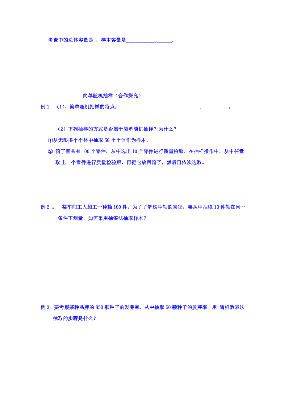 山东省乐陵市第一中学高一数学人教B版必修3学案：2.doc_第2页