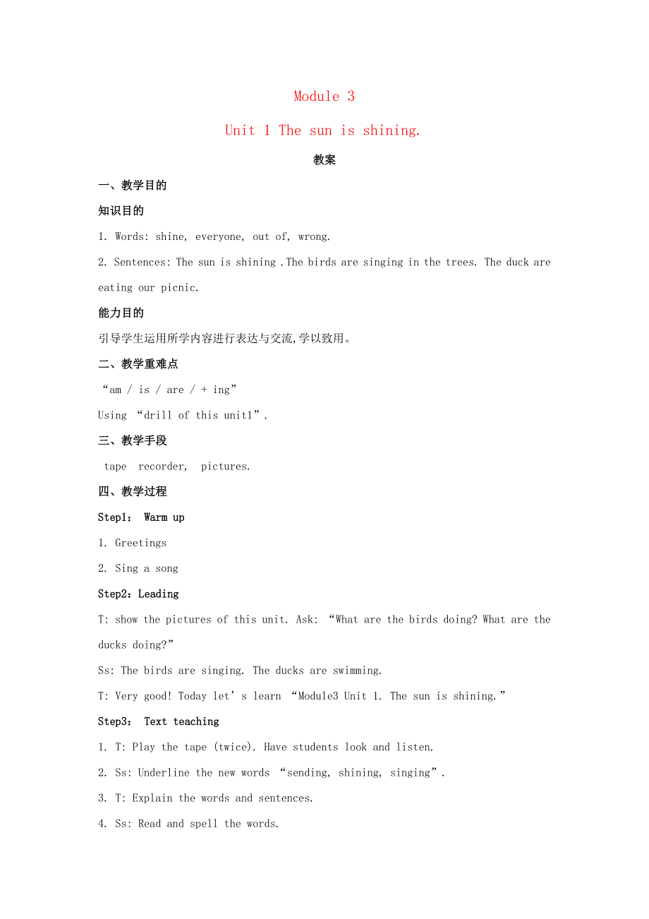 2022六年级英语下册 Module 3 Unit 1 The sun is shining教案 外研版（三起）.doc_第1页