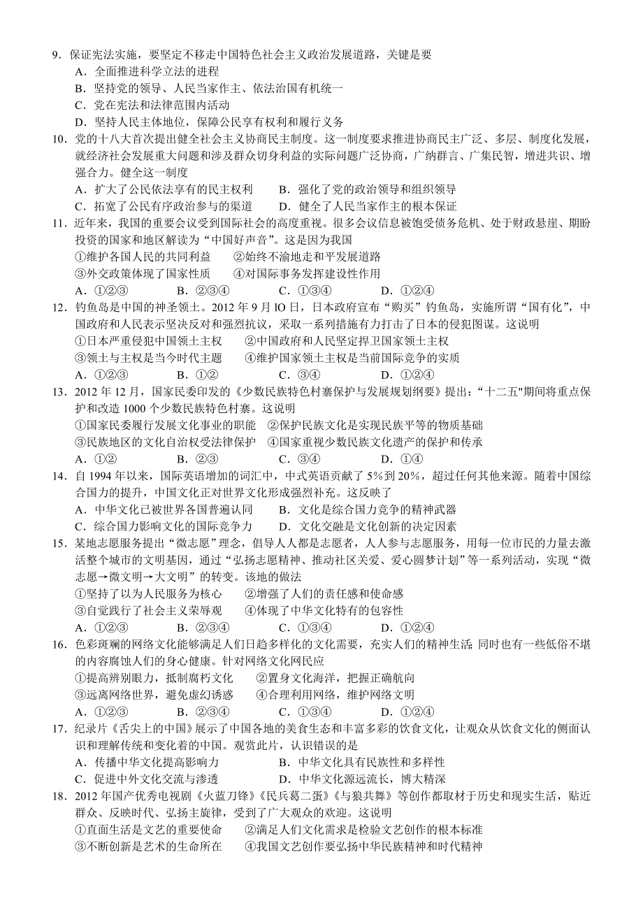 2013年3月份百题精练（1）政治 WORD版含答案.doc_第2页