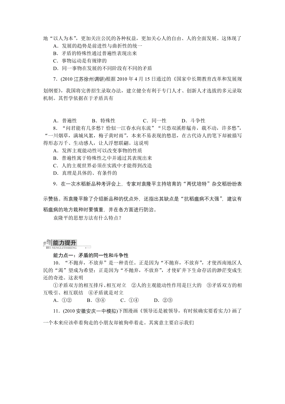 政治人教版必修四同步训练：9.1矛盾是事物发展的源泉和动力（附答案）.doc_第2页