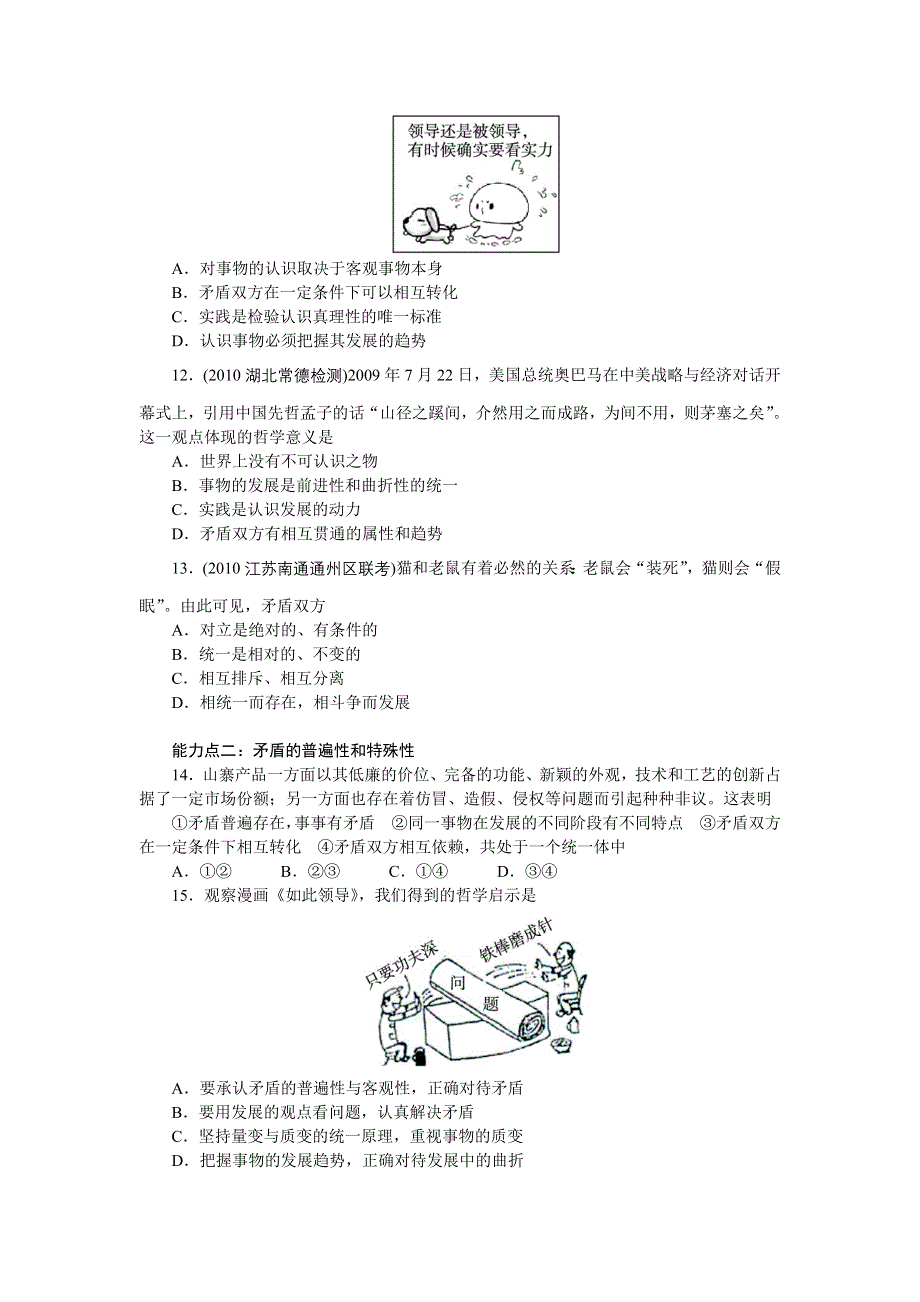 政治人教版必修四同步训练：9.1矛盾是事物发展的源泉和动力（附答案）.doc_第3页