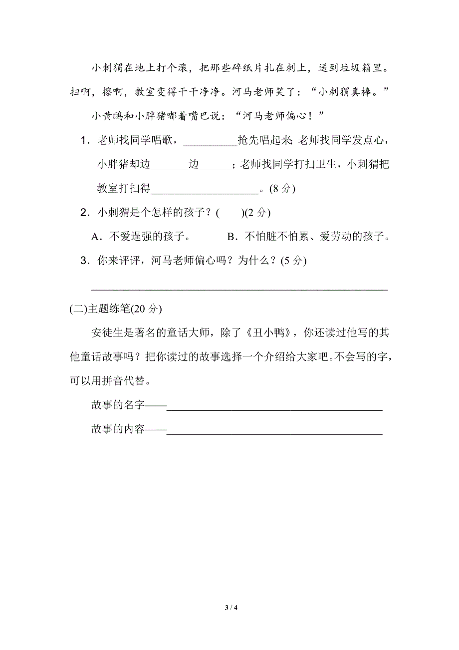 二年级语文下册第七单元 主题训练卷.doc_第3页