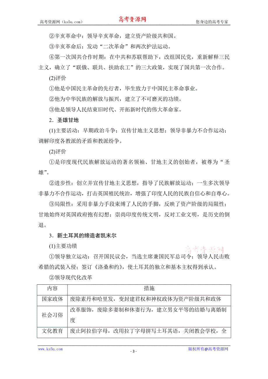 2021届高三人教版历史一轮复习学案：第50讲　近现代的革命领袖 WORD版含解析.doc_第3页