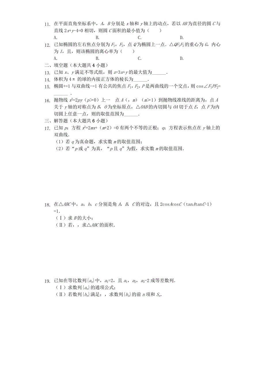 四川省成都市郫都区2019-2020学年高二数学上学期期中试题 理（含解析）.doc_第2页