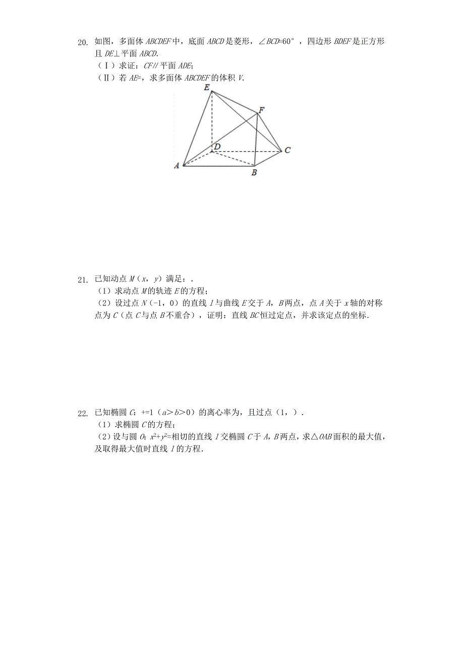 四川省成都市郫都区2019-2020学年高二数学上学期期中试题 理（含解析）.doc_第3页