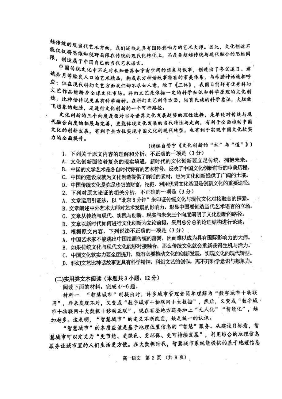 四川省成都市郫都区2019-2020学年高一下学期期末考试语文试题 扫描版含答案.doc_第2页