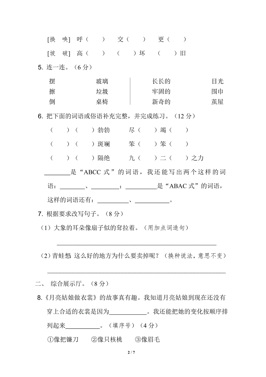 二年级语文下册第七单元 达标测试卷.doc_第2页